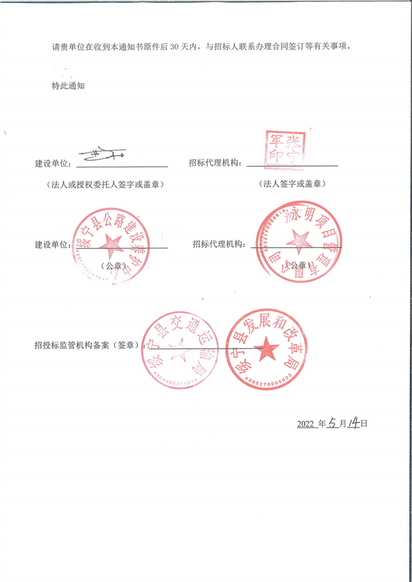 綏寧縣2021年G356線S248線普通國省道大修工程中標(biāo)通知書2.JPG