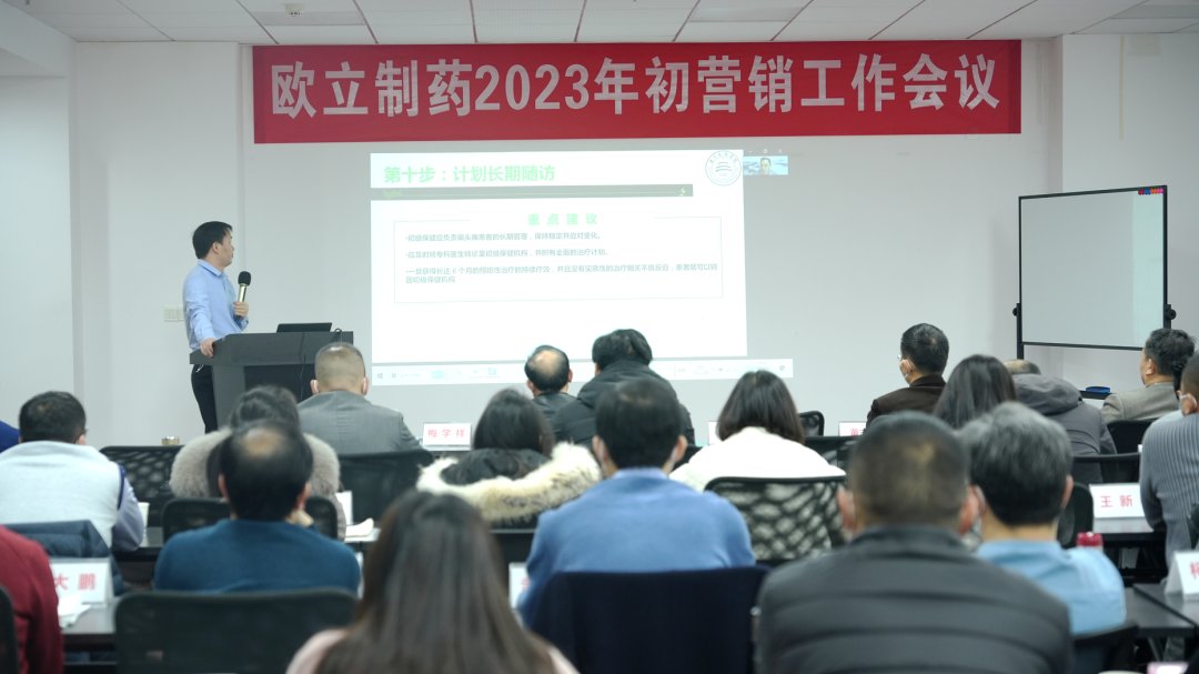 聚力再出發(fā)！歐立制藥公司，2023年兔年首場營銷會(huì)議圓滿召開(圖1)